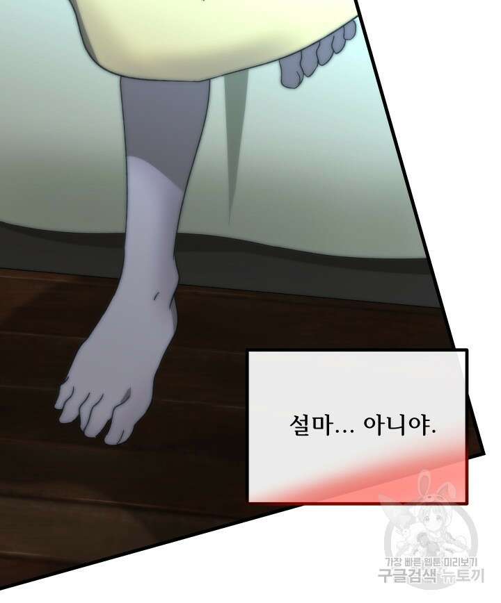 버그트레인 120화 43