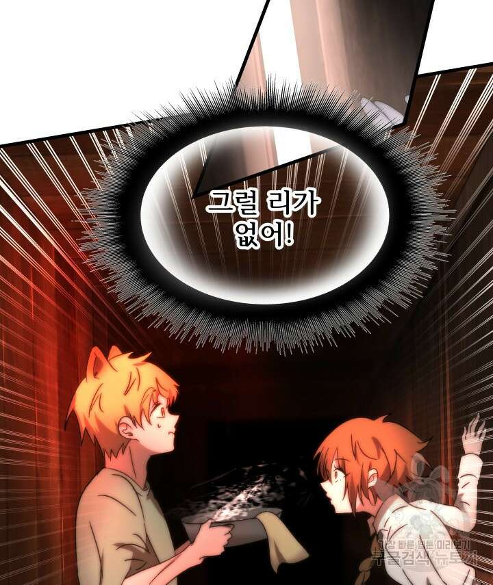 버그트레인 120화 45