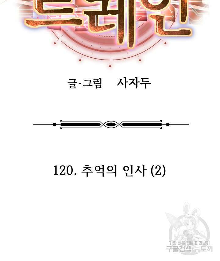 버그트레인 120화 49