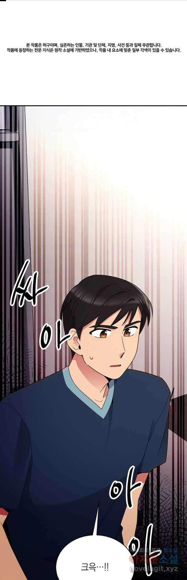 기적의 물리치료사 40화 1