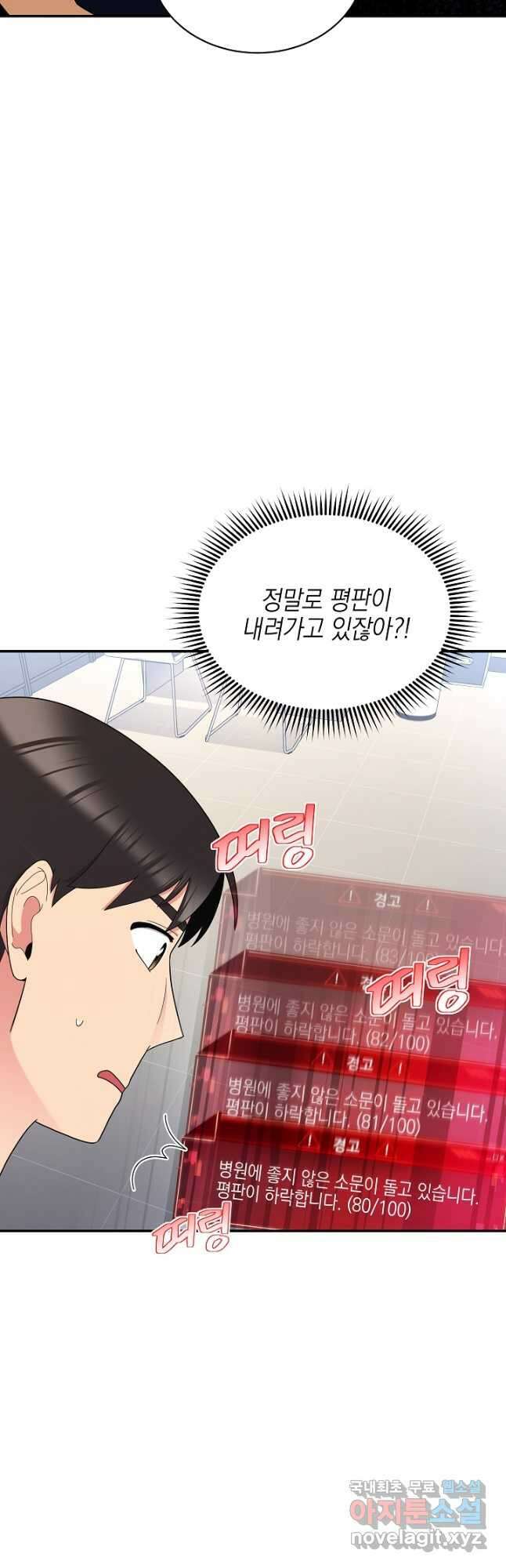 기적의 물리치료사 40화 2