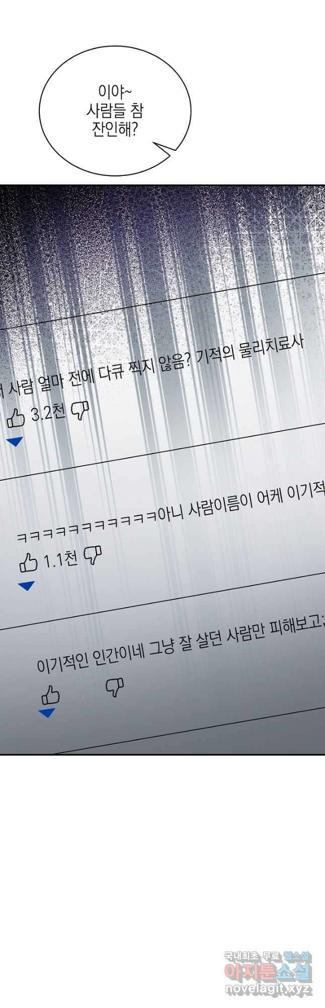기적의 물리치료사 40화 3