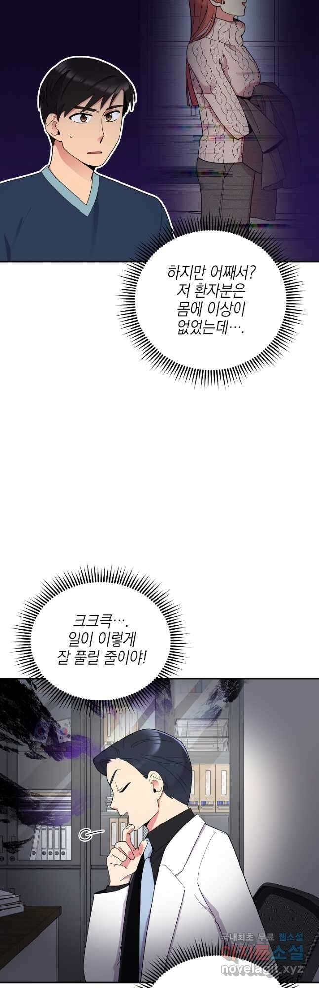 기적의 물리치료사 40화 6