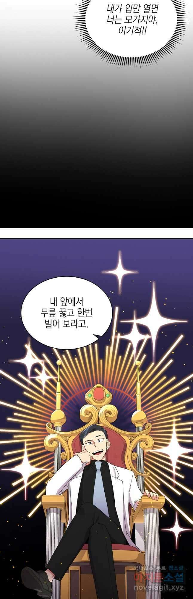 기적의 물리치료사 40화 7