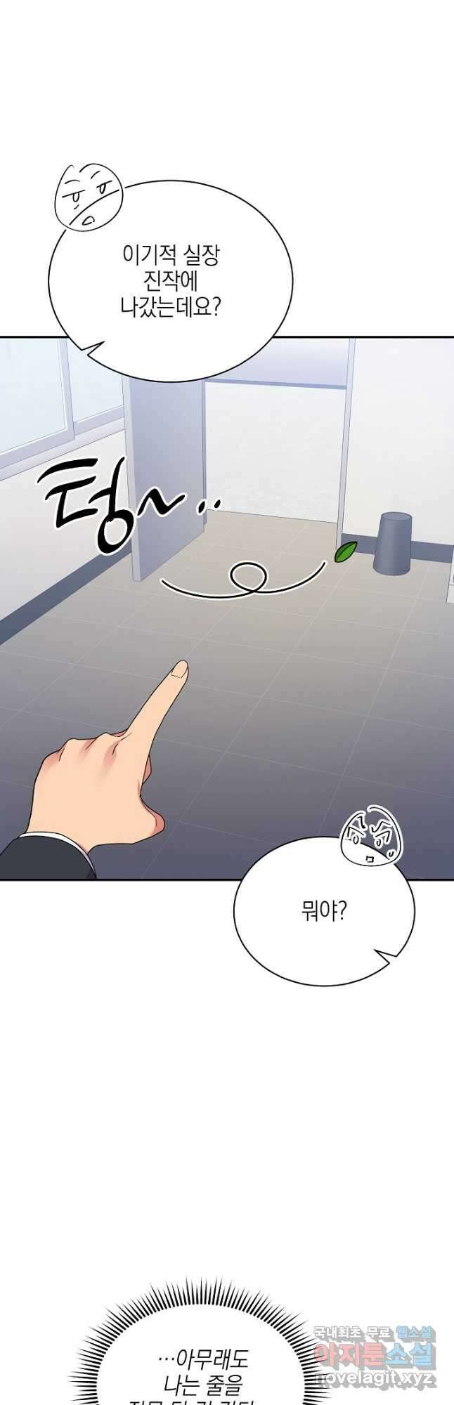 기적의 물리치료사 40화 9