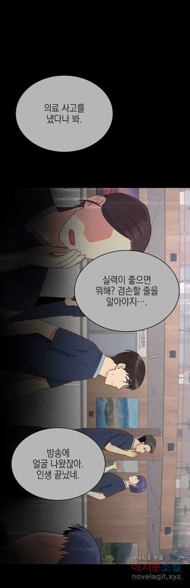 기적의 물리치료사 40화 12