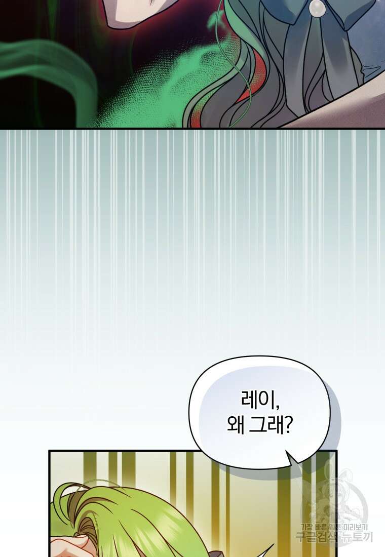 후회 광공의 여동생이 되었다 68화 4