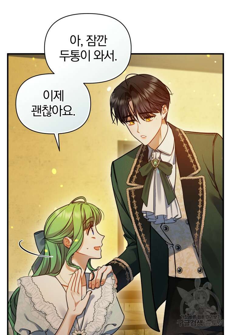 후회 광공의 여동생이 되었다 68화 6