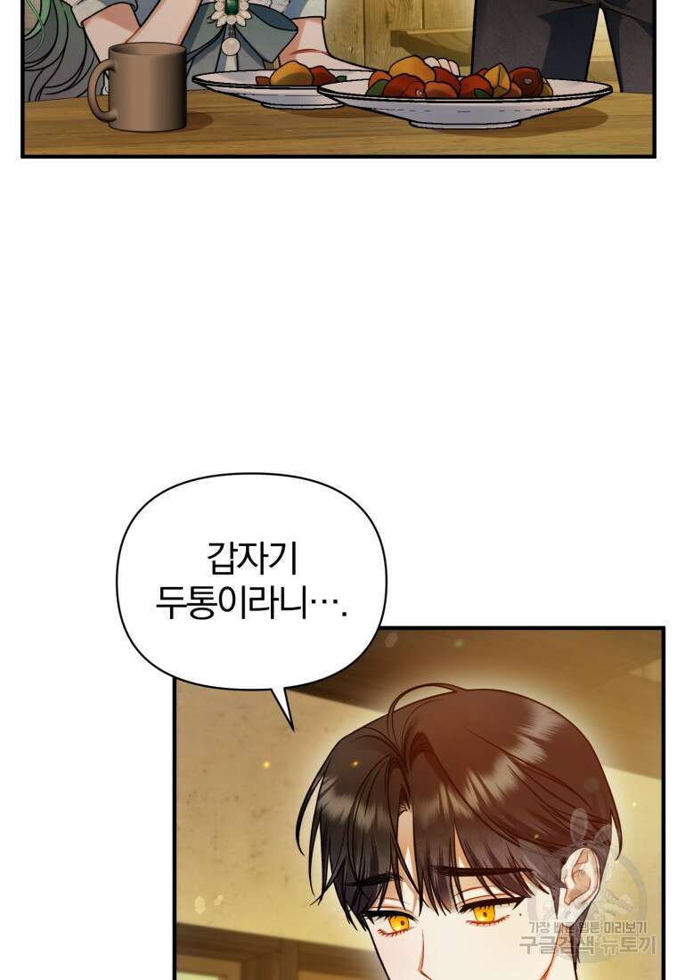 후회 광공의 여동생이 되었다 68화 7