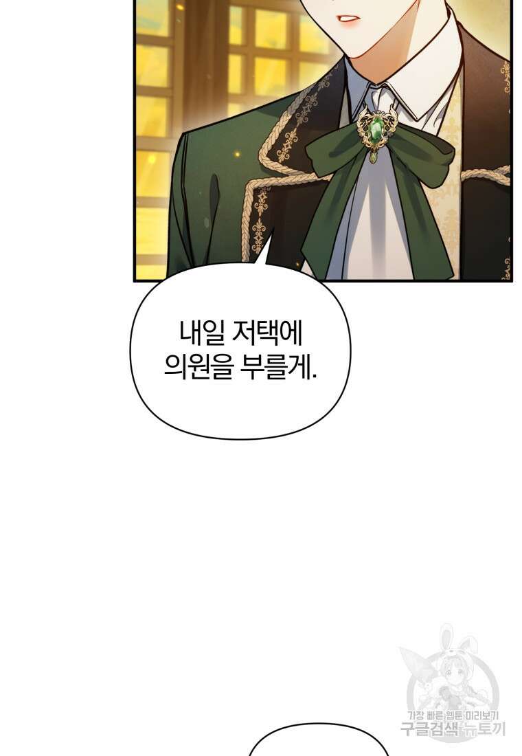 후회 광공의 여동생이 되었다 68화 8