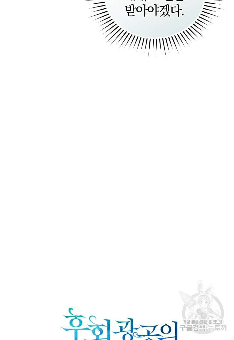 후회 광공의 여동생이 되었다 68화 10