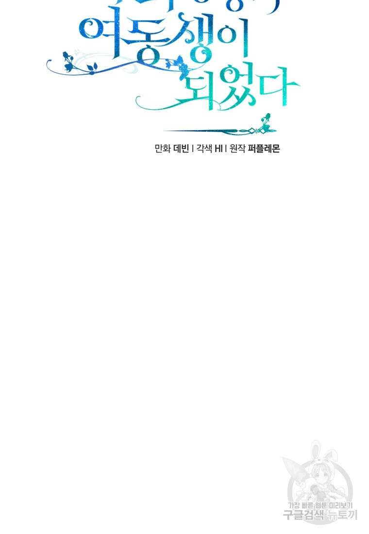 후회 광공의 여동생이 되었다 68화 11