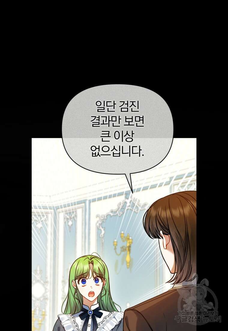 후회 광공의 여동생이 되었다 68화 17