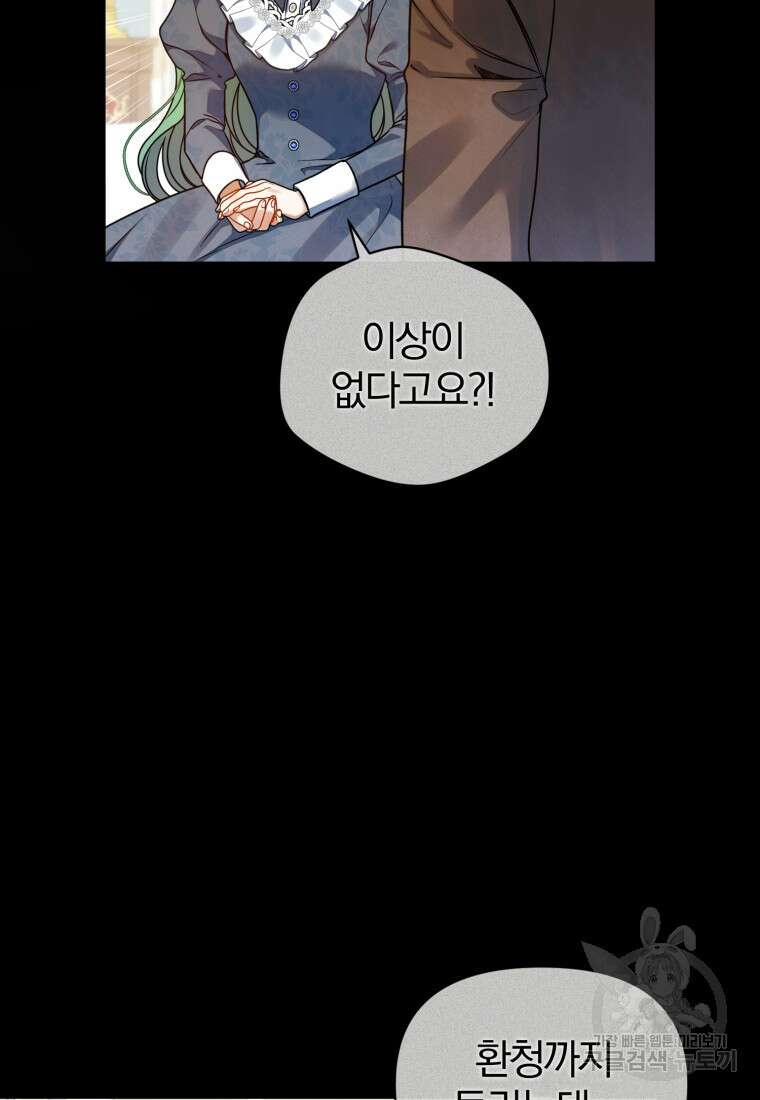 후회 광공의 여동생이 되었다 68화 18