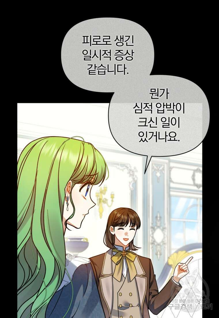 후회 광공의 여동생이 되었다 68화 20