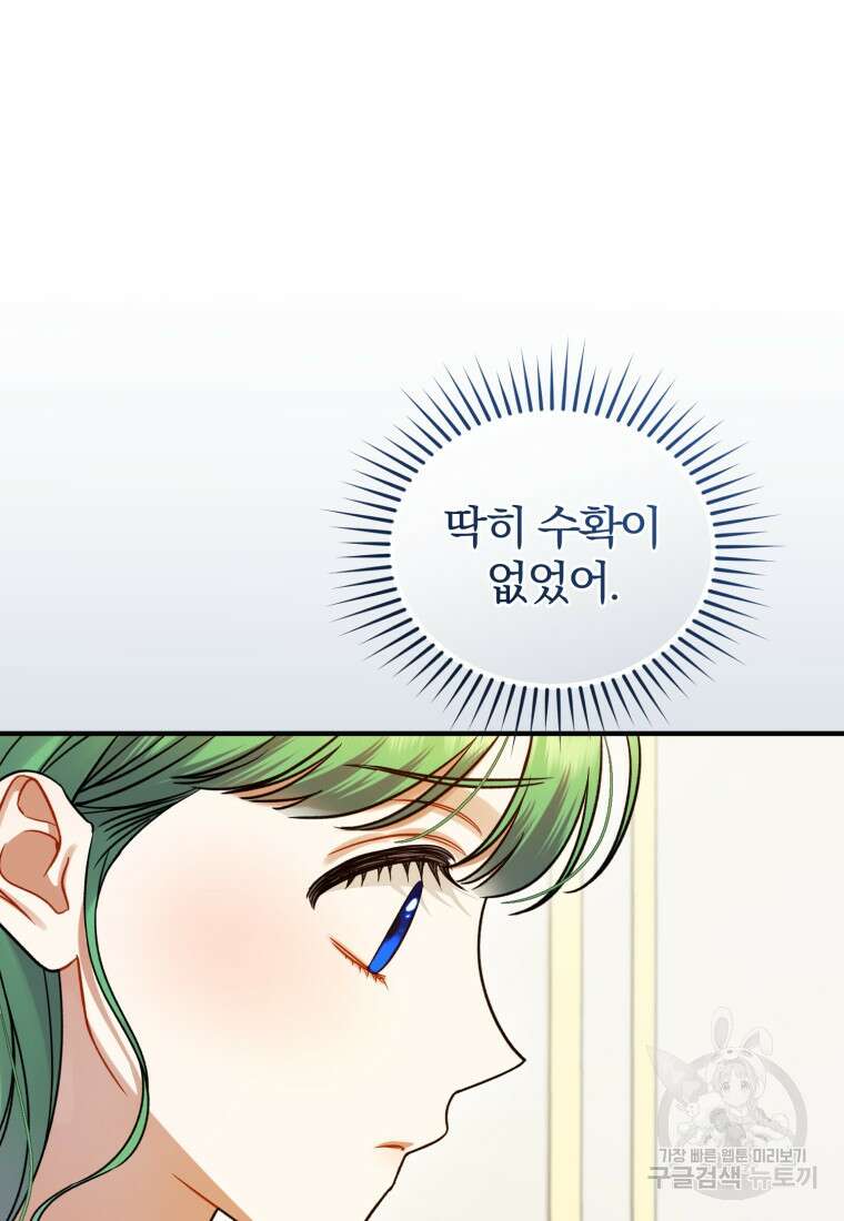 후회 광공의 여동생이 되었다 68화 22