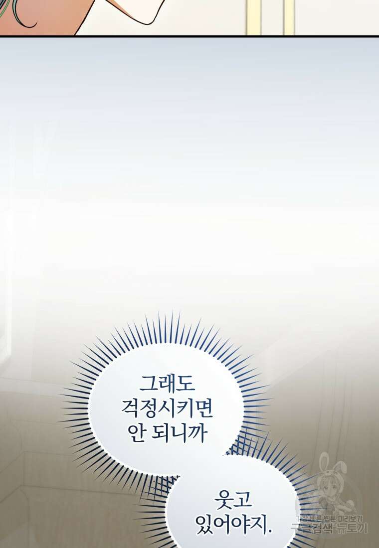 후회 광공의 여동생이 되었다 68화 23
