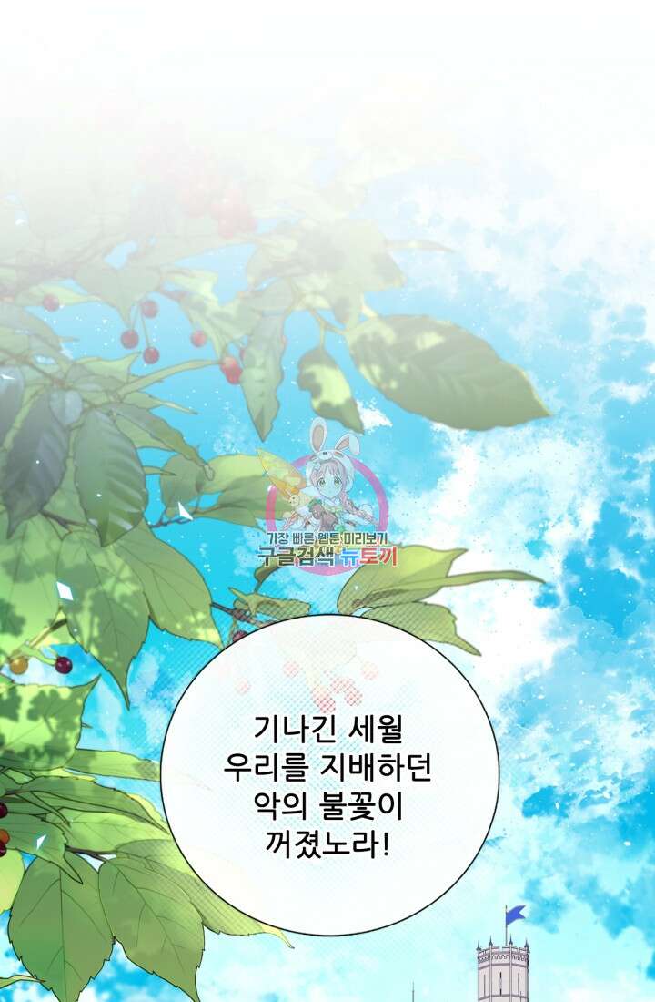 못난이 공녀가 되었습니다 128화 1