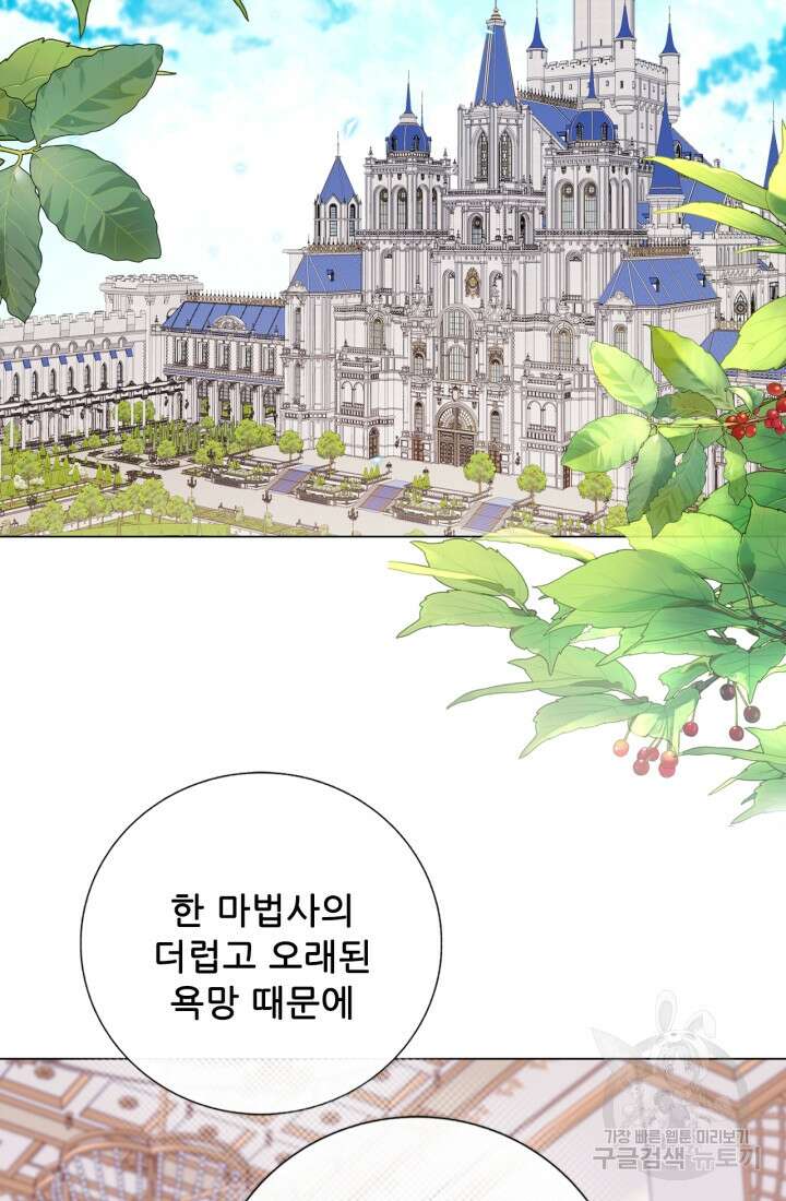 못난이 공녀가 되었습니다 128화 2