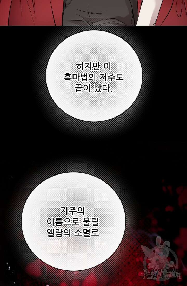 못난이 공녀가 되었습니다 128화 4