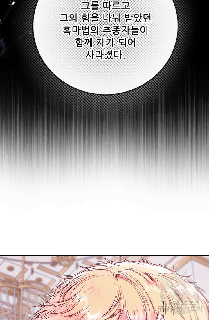 못난이 공녀가 되었습니다 128화 6