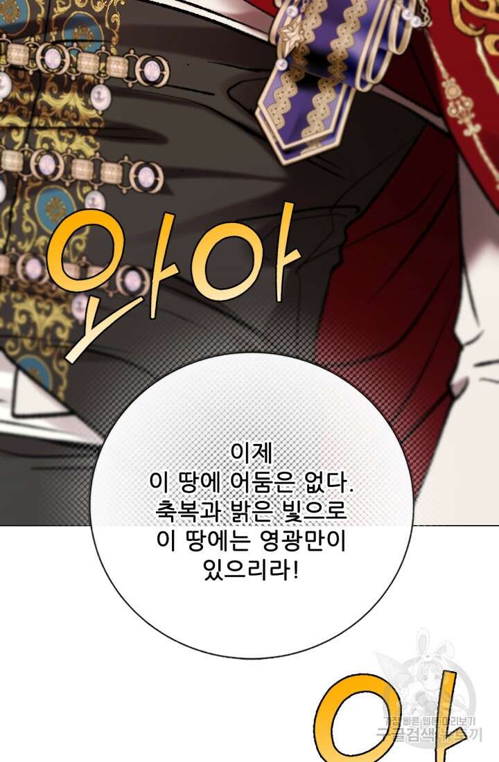 못난이 공녀가 되었습니다 128화 8