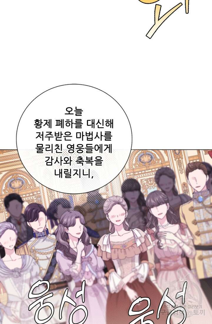 못난이 공녀가 되었습니다 128화 9