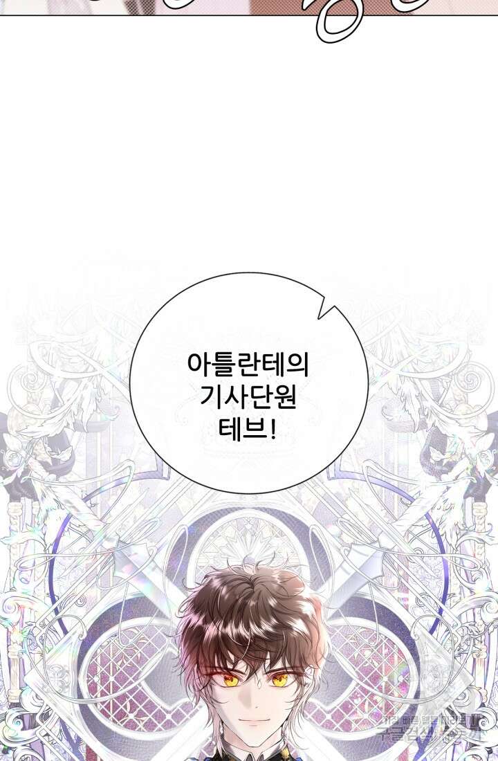 못난이 공녀가 되었습니다 128화 10