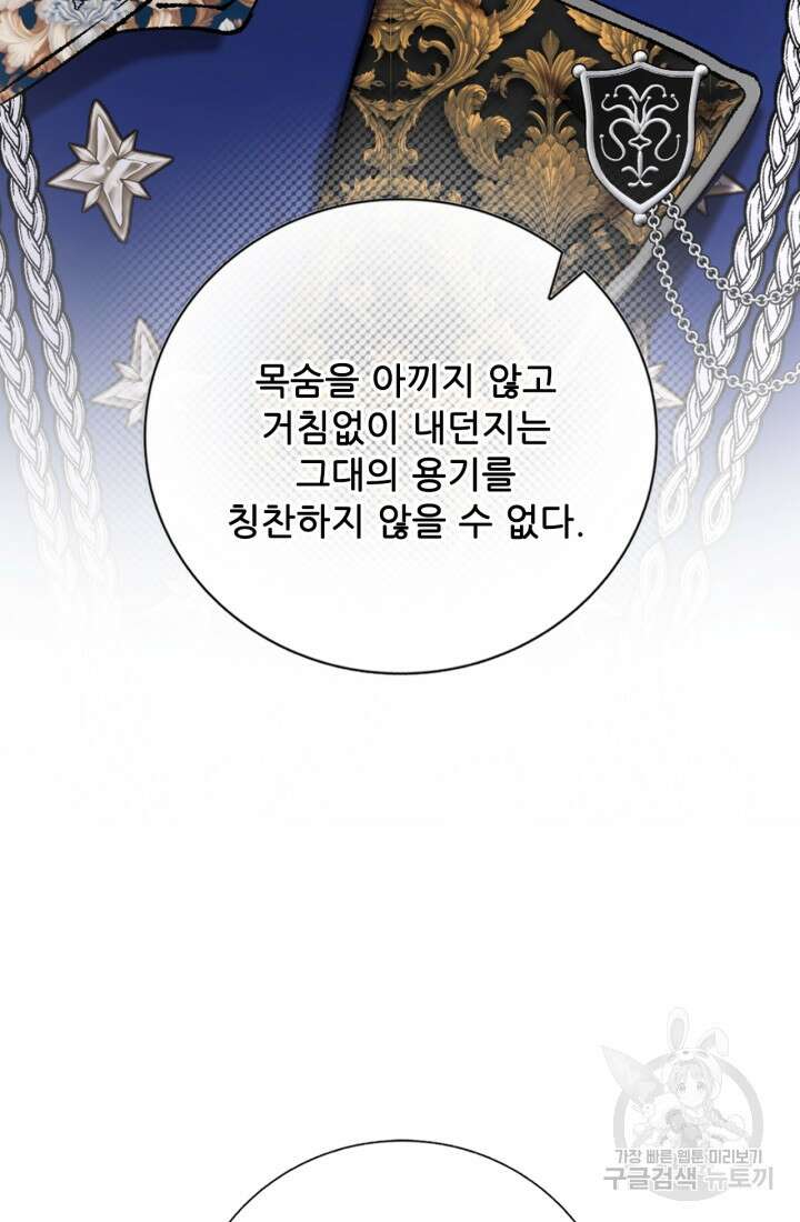 못난이 공녀가 되었습니다 128화 13