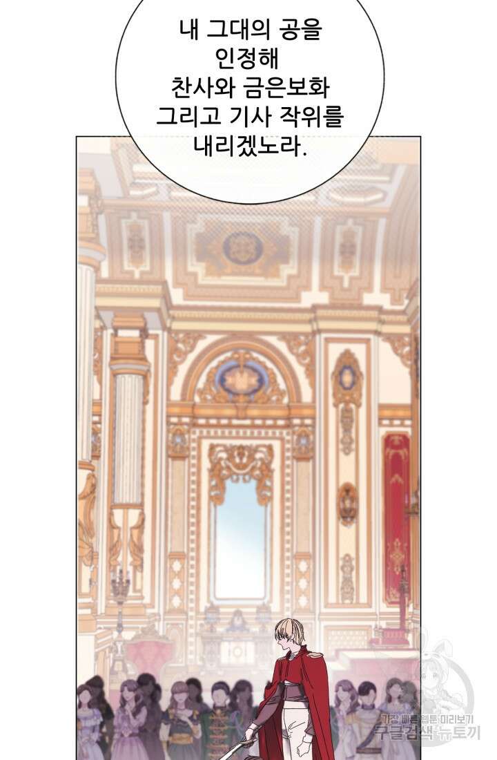 못난이 공녀가 되었습니다 128화 14