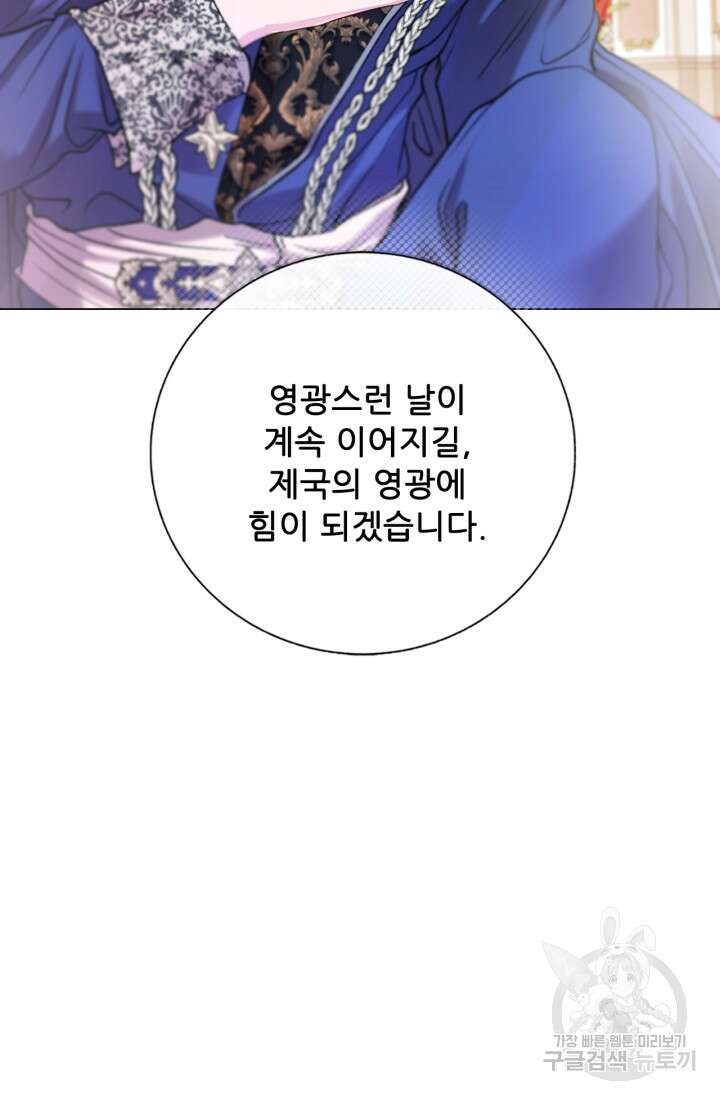 못난이 공녀가 되었습니다 128화 18