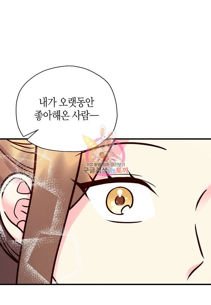 혼인해주오 42화 1
