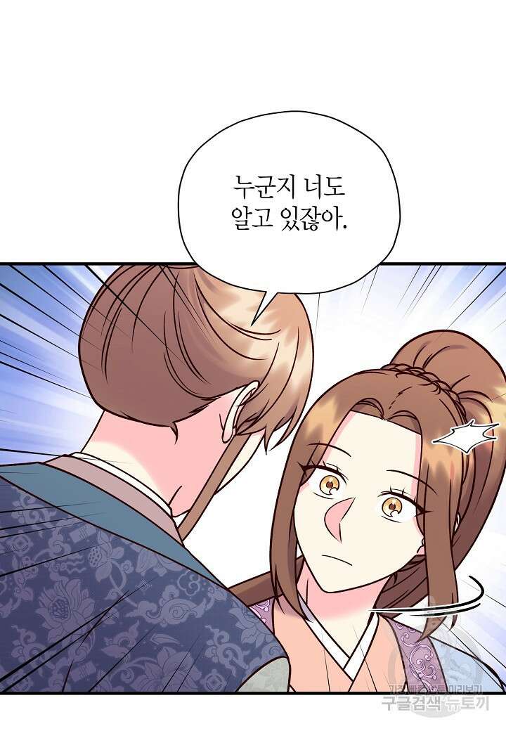 혼인해주오 42화 2