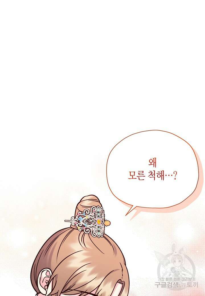혼인해주오 42화 3