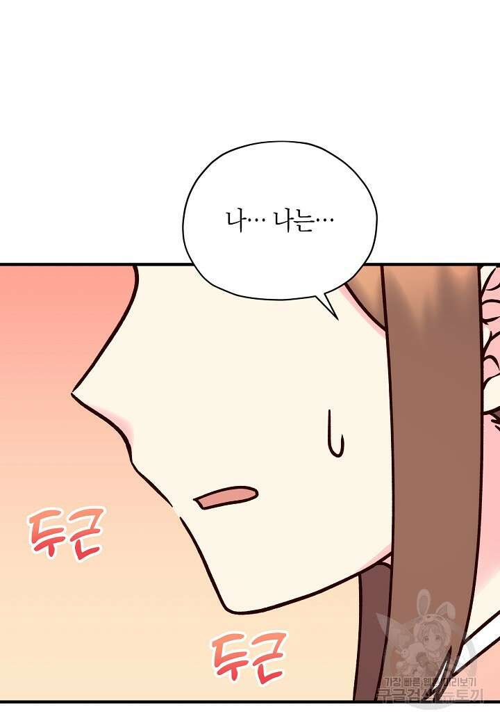 혼인해주오 42화 5