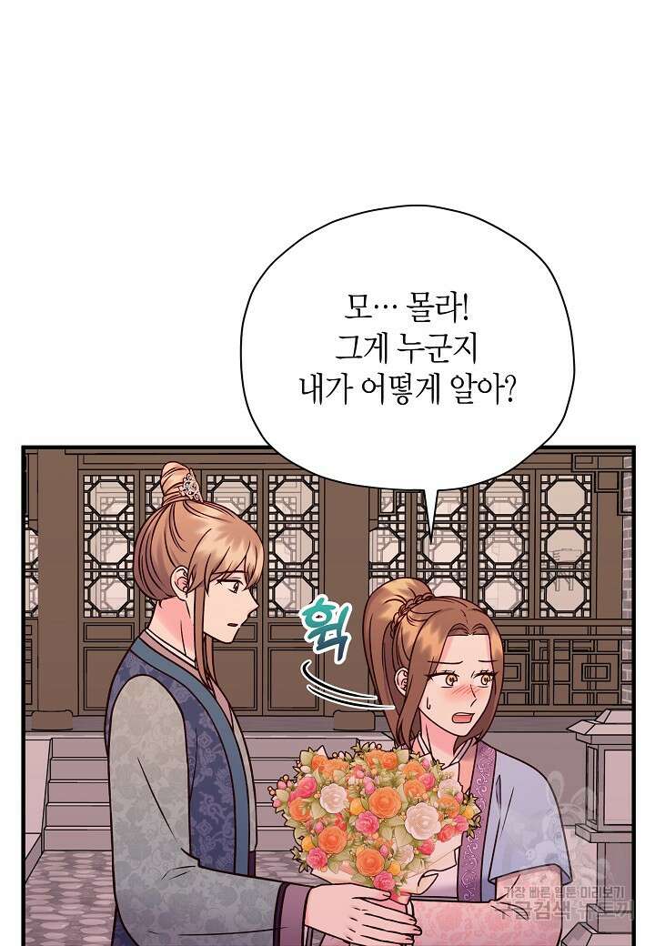 혼인해주오 42화 6