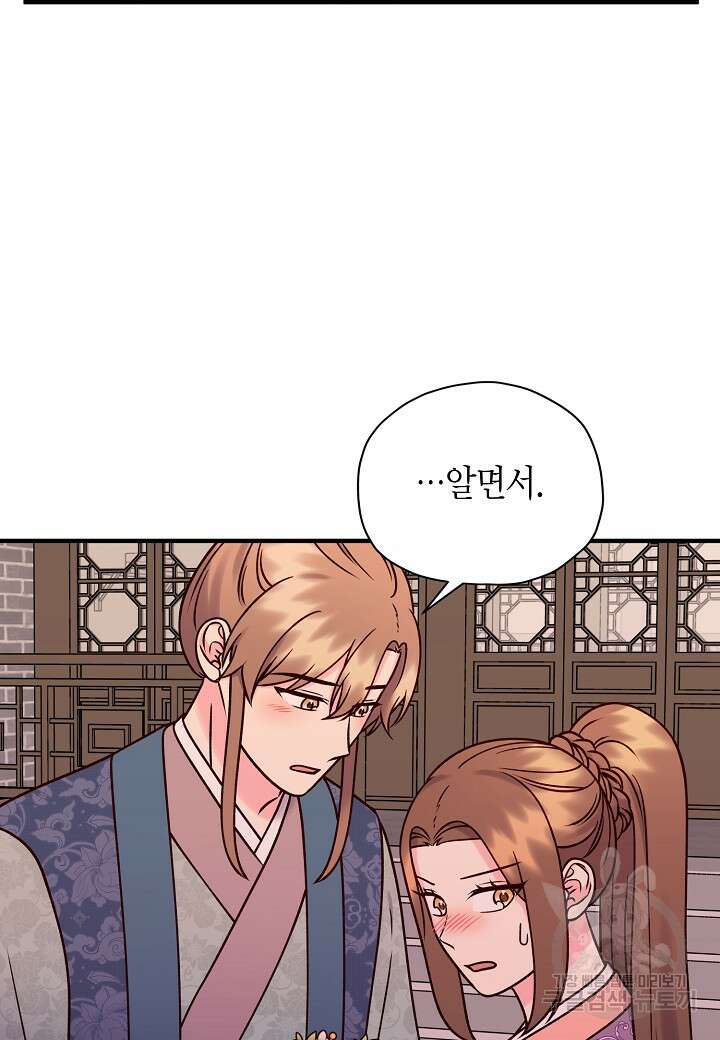 혼인해주오 42화 7