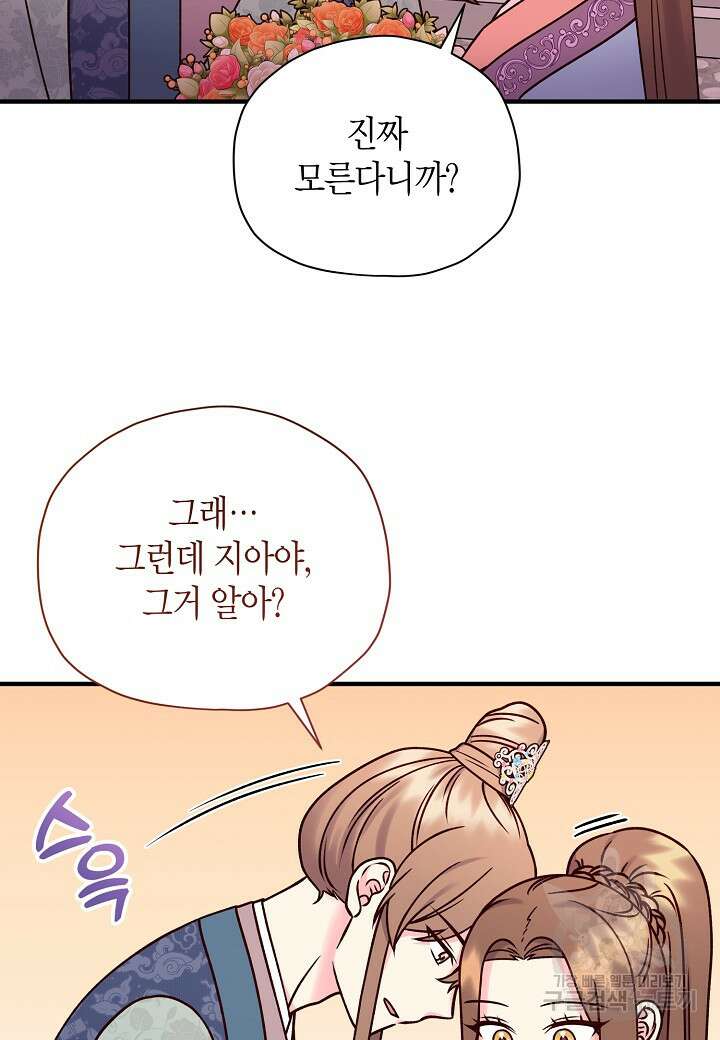 혼인해주오 42화 8