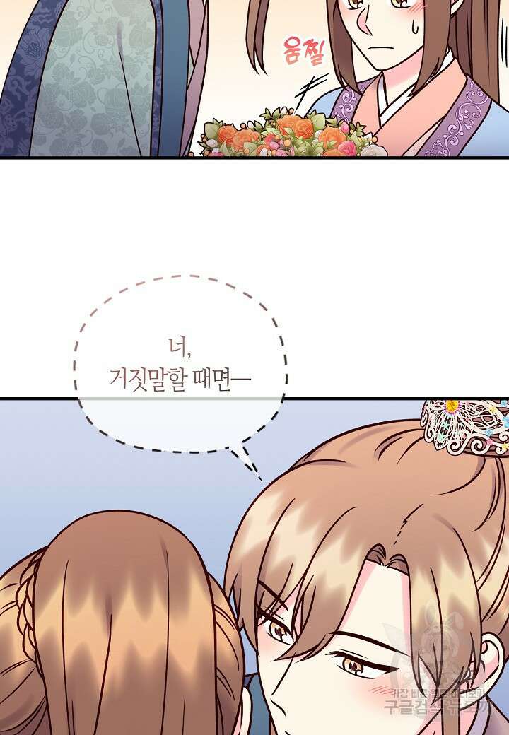 혼인해주오 42화 9