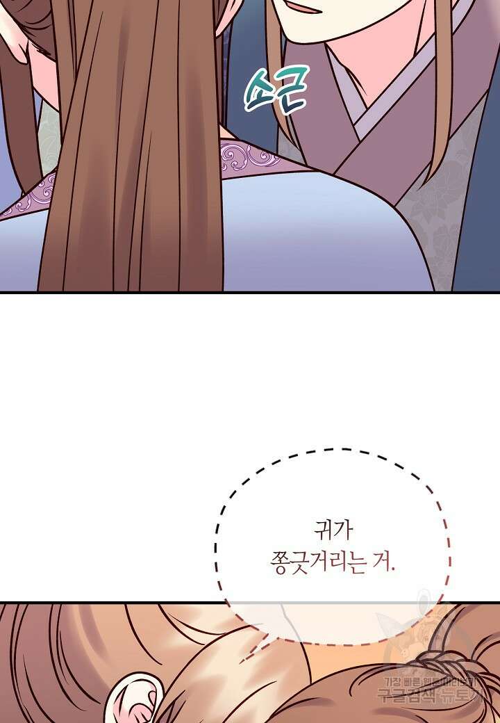 혼인해주오 42화 10