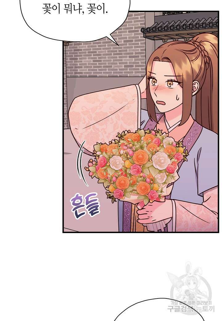 혼인해주오 42화 13
