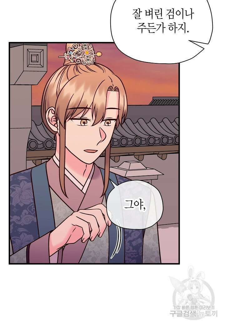 혼인해주오 42화 14
