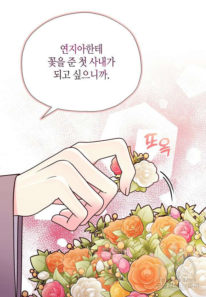 혼인해주오 42화 15