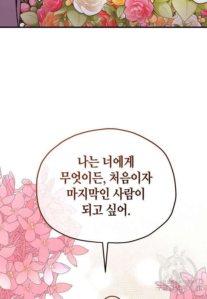 혼인해주오 42화 16