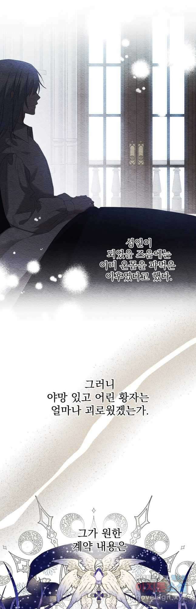 더 이상 사랑하지 않는다 100화 3
