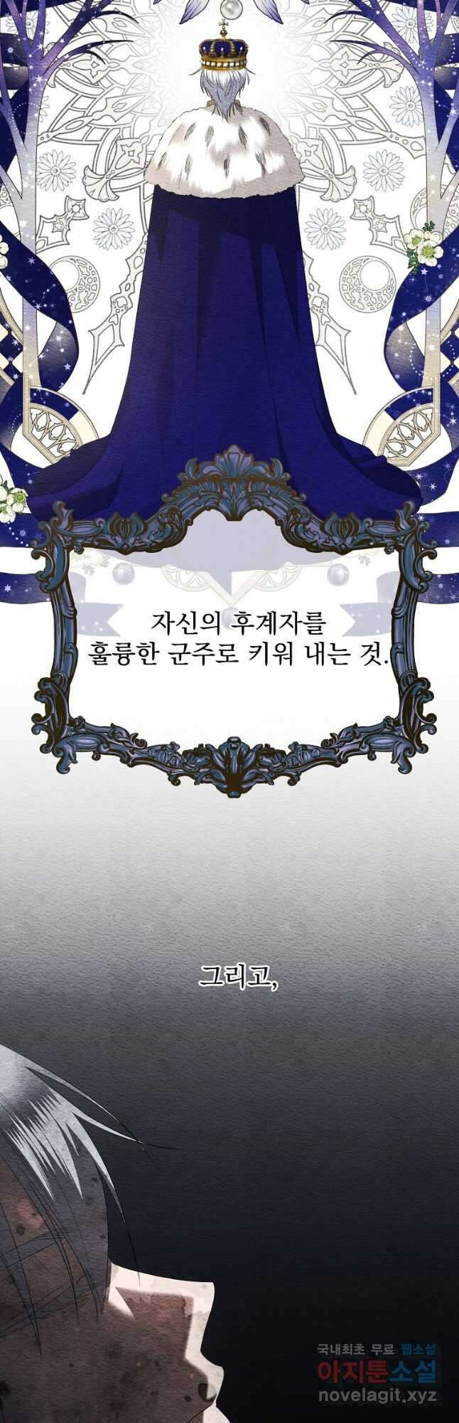 더 이상 사랑하지 않는다 100화 4
