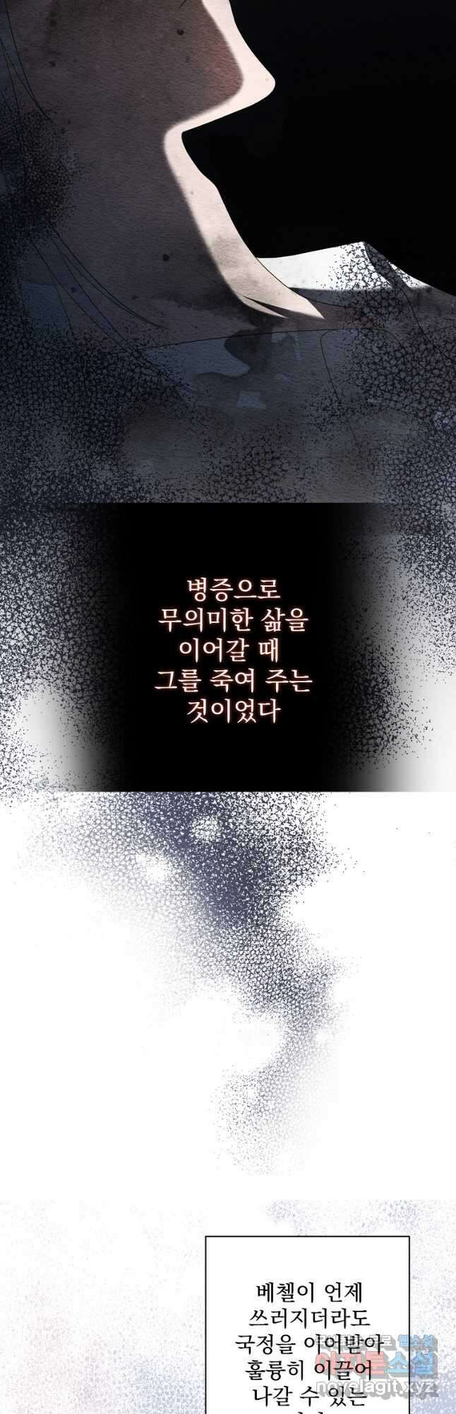 더 이상 사랑하지 않는다 100화 5