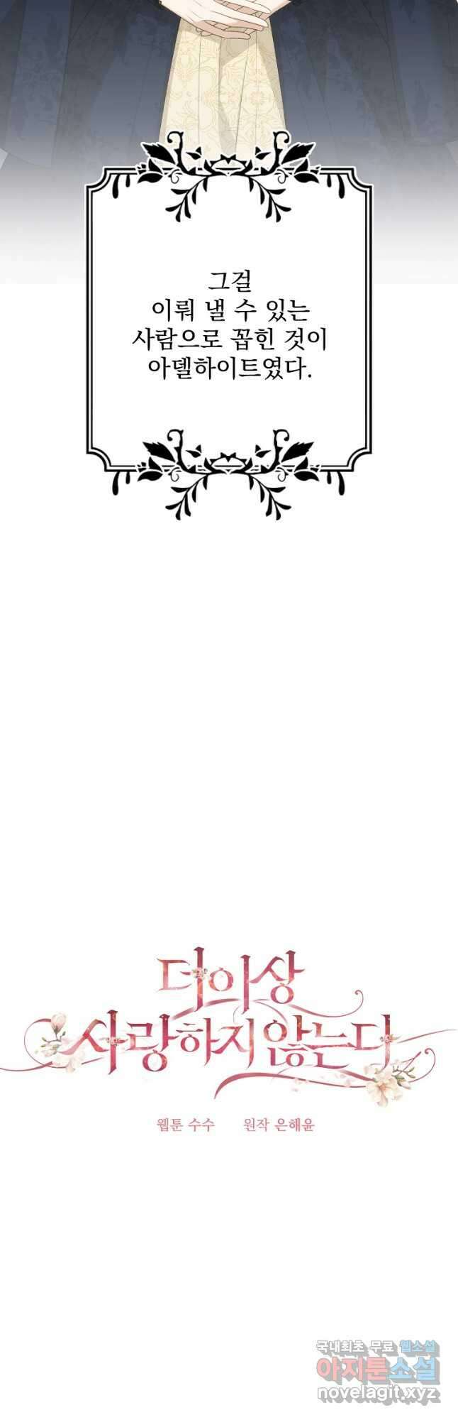더 이상 사랑하지 않는다 100화 7