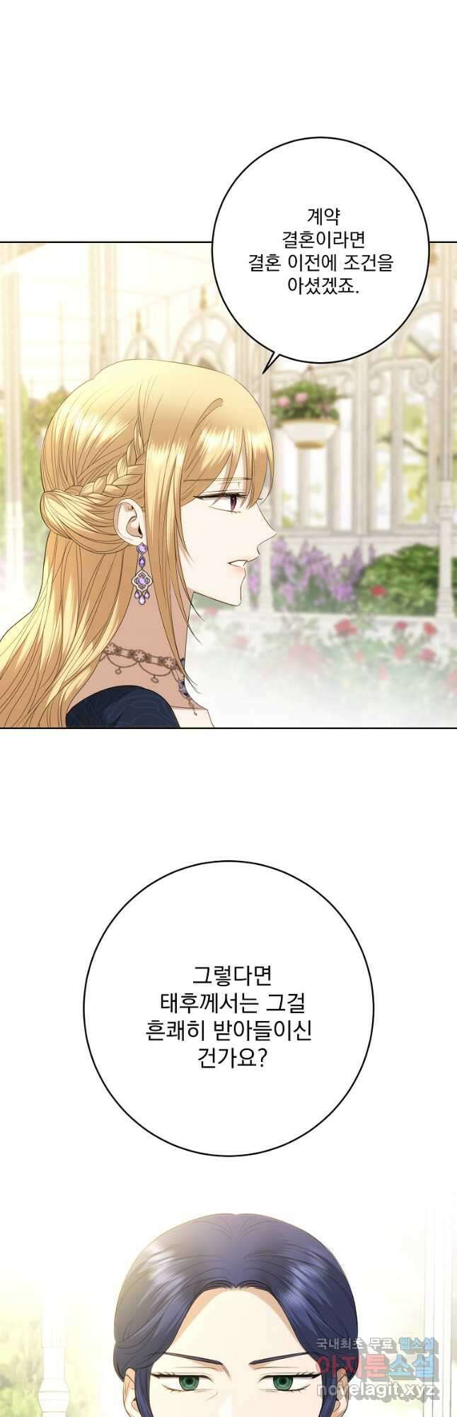 더 이상 사랑하지 않는다 100화 8