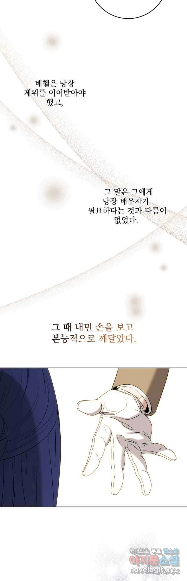 더 이상 사랑하지 않는다 100화 10